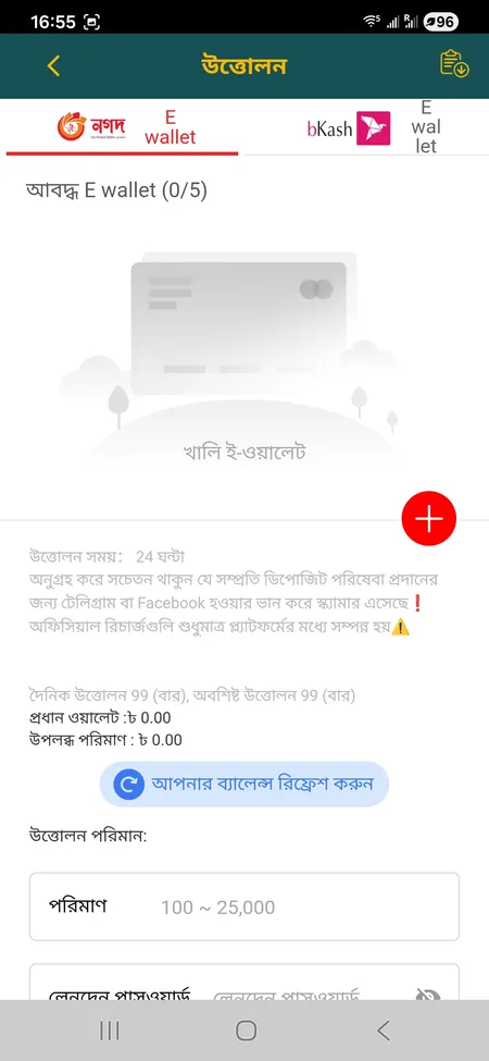 L444 withdrawal form showing saved e-wallet options